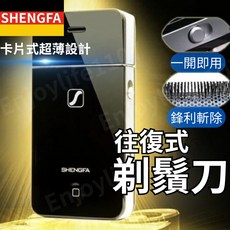 SHENGFA 往復式剃鬚刀，超薄迷你便攜設計