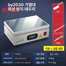 가열기 스테인리스 열판 납땜용 히팅 열처리 장비 열전도, 가지고 다닐 수 있는, BY2030 + 납 스크래퍼 스틸 자 칼, 기본 색상