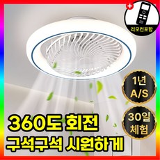 윈드미 360도 회전 천장형 실링팬 LED 조명선풍기, 마린블루