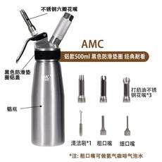 桃園出貨 奶油槍 奶油發泡器 多功能慕斯槍 氮氣冷萃咖啡雪頂奶油槍, 500ml-AMC升級防滑圈鋁合金