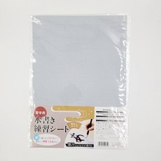 물로쓰는 서예 연습용 화선지 dailycocha*05101798901EA