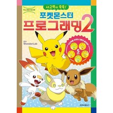 포켓몬스터 프로그래밍 2 : 두뇌개발 워크북, 없음