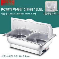 업소용 중탕기 차핑디쉬 뷔페 디쉬 급식 차핑 워머, 투명 뚜껑 이중 깊은 구획 13.5l, 기본 모델명/품번