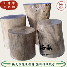格森 純天然香樟木樁子 新中式家具 帶皮原木墩子 實木茶幾/換鞋凳/花盆底座, 天然原木打磨 不上蠟 有自然裂紋,高35cm直徑25-29cm