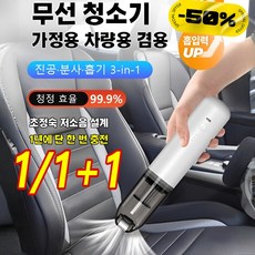 1/1+1 【흡입 및 송풍 가능】무선 차량용 미니 청소기 핸디 청소기 휴대식 청소기 차량 가정 겸용 흡취일체형 다기능 청소기, 화이트