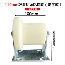 선로 바퀴 철로 T형 레일 캐스트 휠 트랙 정비기차 방지 중장비 경량, 2. 110mm 경량 나일론 트랙 휠(베이스 포함), 1개