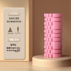 에스이스타 snpe폼롤러 폼롤러 스트레칭기구, 1개, 걸 핑크 33cm 칼름 폼 롤러
