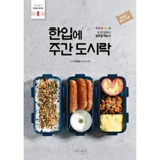 SUJAK GEOLDA 一口吃週間便當：一次採買 吃一週, 李伊瑟(瑟里便當)