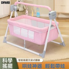 DFMEI 嬰兒搖籃電動新生兒寶寶嬰兒牀智能安撫哄娃搖牀搖搖帶搖籃, 粉色無蚊帳