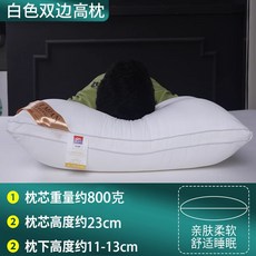 5성급 호텔 및 민박용 베개 한 쌍 목 보호 베개 성인용 베개 행사 단체 구매 및 도매, [양면 800g] 화이트 색상 한 쌍(대형 사이즈 74
