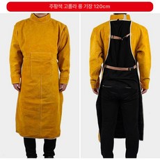 용접 앞치마 용접치마 하이넥 불똥 방염 보호구 반팔, XXL, 1개, 오렌지 엑스트라 롱 높은 긴 소매 120cm