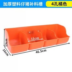 돼지 여물통 축사 새끼돼지 6구 송아지 갈색 사료통 가축 6구 염소 간이, 4 홀 오렌지 재료 트로프, 1개