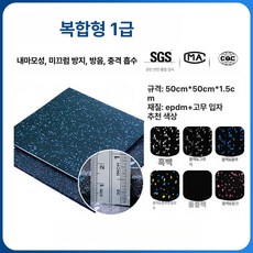 도리팝 매트 헬스장 바닥 바닥재 탄성 고무블럭 홈짐 5T 15T 25T 고무 운동 깔판, 1개, A-플랫 베이스 1.5cm