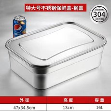 304不銹鋼保鮮盒 商用大容量長方形廚房儲物盒 飯盒帶蓋密封收納盒, 銀色 MAX+鋼蓋子304, 1個