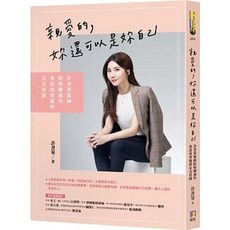 書本熊 親愛的，妳還可以是妳自己：許書華醫師陪妳聊那些童話故事後的未完待續 9789861366074