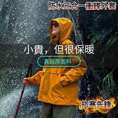 登山服男 防風防水 機能外套 保暖外套