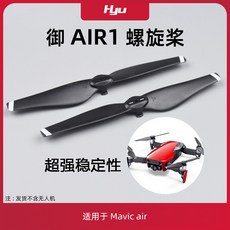 DJI 大疆御Air配件 5332S螺旋槳保護罩 Mavic air1無人機機翼配件, 1個, 藍色槳 1對,air1代
