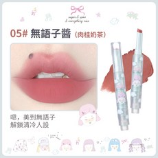 FLORTTE 花洛莉亞 女生宿舍系列固體唇泥, #05 無語子醬 肉桂奶茶, 1個