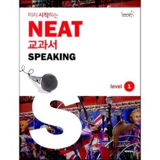 미리 시작하는 NEAT 교과서 SPEAKING Level 1, 뉴런(NEWRUN)