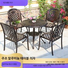 야외 알루미늄 테이블 세트 발코니용 초경량 소형 철제 테라스 가구 65자, 드래곤 패턴 분해 의자