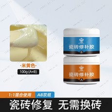瓷磚釉面修補膏 裂縫大理石修復 修補剂 地板修復 坑洞 防霉防水縫隙膠 瓷砖修復 地砖修補 萬能修補神器, 1個, 50g+50g-米黄色
