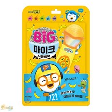 호기마트 뽀로로 동요 사운드북 뽀로로책 4살선물