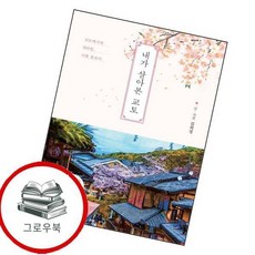 내가 살아본 교토 내가살아본교토 추천도서, 없음