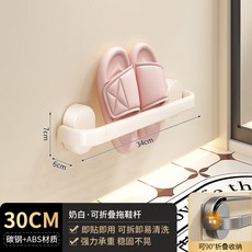 浴室免打孔壁掛式可折疊拖鞋架, 奶白色30CM, 1套