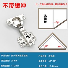 正45度無緩衝鉸鏈 櫃門鉸鏈, 1個, 10號-負30度無緩衝鉸鏈