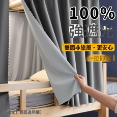 DIU 大學生宿舍床簾上鋪加厚窗簾寢室上下鋪簾子圍簾下桌遮擋遮光布, 星空灰【雙面床簾-100%遮光】一拉即黑