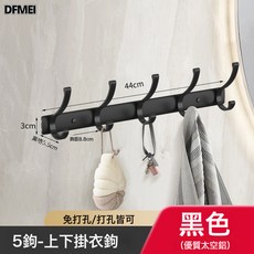 DFMEI 掛衣架壁掛牆上門後家用臥室入戶門口掛衣鉤玄關衣服掛鉤衣帽排鉤, 1個, 雅黑S系列【加厚大鉤】-5鉤:如圖