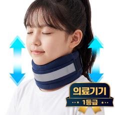 라이프엠디 의료용 어린이 목보호대 쿠션 목부목 교정용 넥밴드 자세 교정 기브스 경추 견인기 거북목 일자목 방지 지지대, 1개