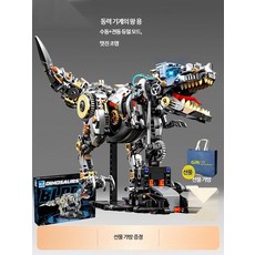 어린이 교육용 공룡 블럭 장난감 티라노사우루스 조립 세트 5세 6세 남아 생일 선물 유아블럭 놀이 쥬라기월드레고 키즈카페용품, 1085개, 기계 인어 손흔들기 버전 1085개