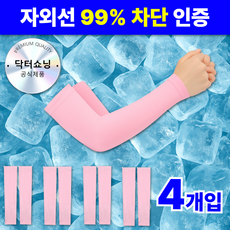 닥터쇼닝 냉감 쿨토시 4개입 자외선차단 팔토시 손등형 손목형 여름용 남녀공용, 4개, 손목형/핑크
