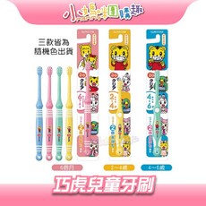 SUNSTAR 三詩達 巧虎兒童牙刷 (四色隨機出貨), 1個, 牙刷-6個月~2歲