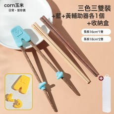 兒童筷子學習寶寶1-3歲自己吃專用訓練筷3-6歲輔助訓練筷初學, 1個, 2套(黃藍各1)+2雙18+1雙16+透明盒:如圖