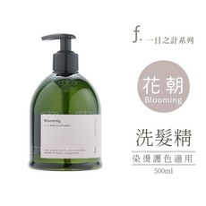 FIOLE f. 一日之計 花朝 Blooming 染燙護色洗髮精, 1個, 花朝｜護色洗髮精 500ml