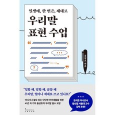 우리말 표현 수업, 상세내용 참조
