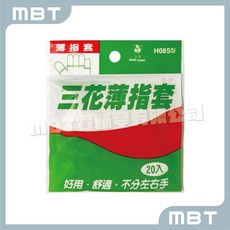 【三花】薄指套 20入 防水工廠作業 拇指套, 1個