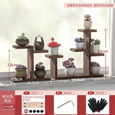 實木多層花架 飄臺窗臺多肉植物架 室內客廳桌面陽臺裝飾置物架組合, 碳化色小I+A