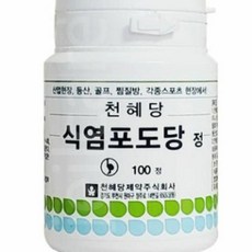 유로메디 천혜당 식염포도당 100정, 1개
