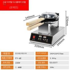 업소용 와플 제조기 원형 메이커 카페 간식 기계 계란, 투명