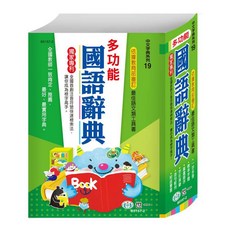 世一 多功能國語辭典, 單本, 世一文化, N/A