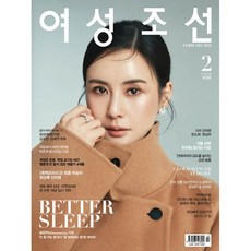 여성조선 (2026년 2월호) 부록없음