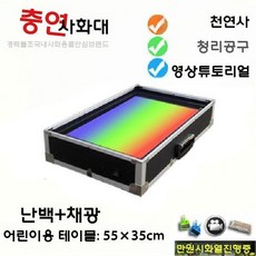 샌드아트 라이트박스 모래액자 LED 모래 테이블 스크린 그림판, 2 어린이 소형 테이블(따뜻한 흰색+화려)