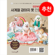 모모부띠끄의 사계절 강아지 옷 만들기 + 쁘띠수첩 증정, 영진닷컴, 서성림