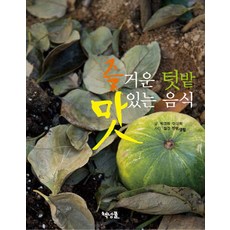 歡樂菜園 美味食物, 書藤