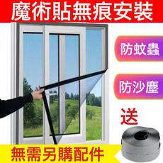 磁吸金剛網隱形防蚊紗窗自裝型魔術貼簡易家用磁鐵沙簾窗戶自粘式, 1個