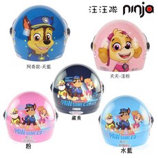 ninja 汪汪隊兒童安全帽