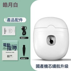 新款電動指甲剪全自動指甲刀鉗磨甲器家用兒童老人指甲剪刀美甲器, 1個, 皓月白【英文包裝】:1個